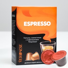 Кофе натуральный молотый Veronese ESPRESSO в капсулах, 10*5 г
