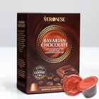 Кофе натуральный молотый Veronese BAVARIAN CHOCOLATE в капсулах, 10*5 г - фото 6100694