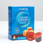 Кофе натуральный молотый Veronese CREMA CARAMEL в капсулах, 10*5 г 9424617 - фото 6842513