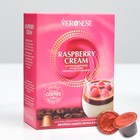 Кофе натуральный молотый Veronese RASPBERRY CREAM в капсулах, 10*5 г 9424623 - фото 6842531