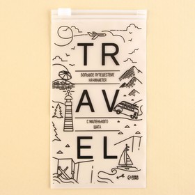 Пакет для путешествий "Travel", 14 мкм, 9 х 16 см