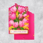 Открытка «С Днём Рождения», цветы, 19 × 29 см 9157288