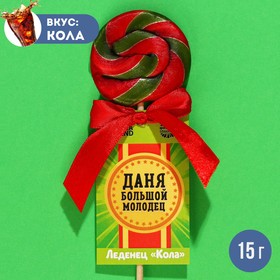 Леденец именной «Даня», вкус: кола, 15 г. 9278637