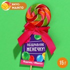 Леденец именной «Женечка», вкус: манго, 15 г. 9278639 - фото 6102197