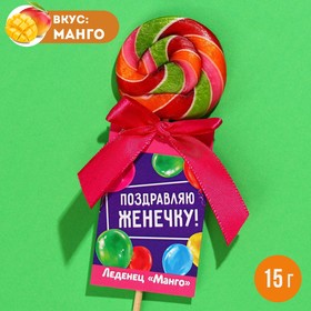 Леденец именной «Женечка», вкус: манго, 15 г. 9278639