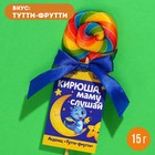 Леденец именной «Кирюша», вкус: тутти-фрутти, 15 г. 9278641 - фото 6102205