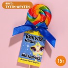 Леденец именной «Викуля», вкус: тутти-фрутти, 15 г. 9278646 - фото 6102225