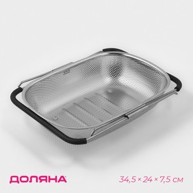 Дуршлаг-сито на раковину, 34,5×24×7,5 см, раздвижное