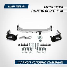 Фаркоп торцевой Berg Mitsubishi Pajero Sport II, III, 2008-2021, шар F,2000/75 кг,F.4015.001   94546 9454655