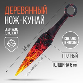 Сувенир деревянный нож кунай ′Огненный′, 26 см в Донецке