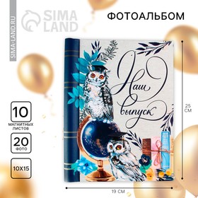Фотоальбом ′Наш выпуск′, 10 магнитных листов, 25 × 19 см в Донецке