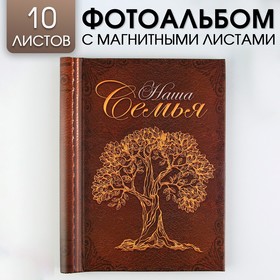 Фотоальбом ′Наша семья′, 10 магнитных листов, 25 × 19 см в Донецке