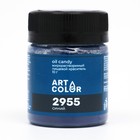 СУХИЕ ЖИРОРАСТВОРИМЫЕ КРАСИТЕЛИ ART COLOR OIL CANDY Синий 10 г - фото 802796443