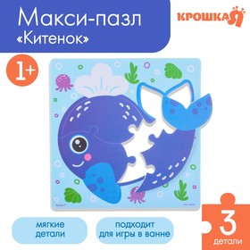 Пазл - игрушка для ванны (головоломка)  «Китёнок Вилли»,  3 детали, EVA в Донецке