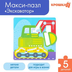 Пазл - игрушка для ванны (головоломка)  «Экскаватор»,  4 детали, EVA в Донецке