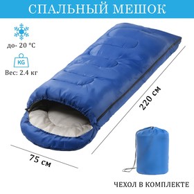 Спальный мешок туристический, 220 х 75 см, до -20 градусов, 700 г/м2, синий в Донецке