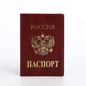 Обложка для паспорта, цвет бордовый (4 шт)