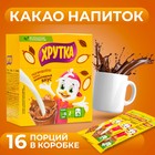Какао ХРУТКА, 13.5 г (16 шт) - фото 802851851