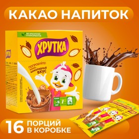 Какао ХРУТКА, 13.5 г (16 шт)