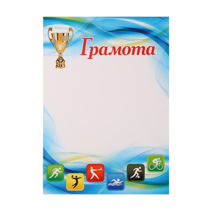 Картинки грамоты по футболу