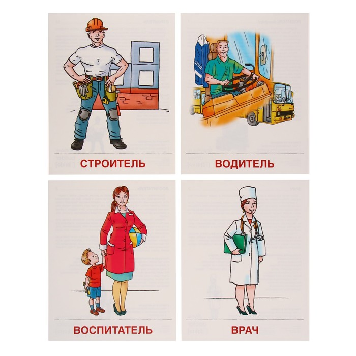 Демонстрационные картинки профессии