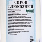 Глюкозный сироп "Колобок", 0,5 кг - фото 802856651