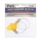Хомут червячный с ключом Park, диаметр 20-32 мм, ширина 8 мм, нержавеющая сталь, 2 шт. - фото 802801173