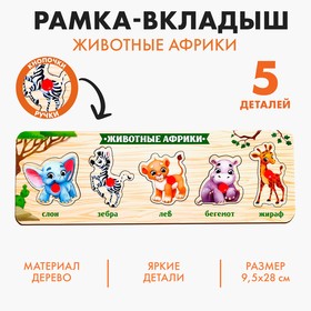 Рамка-вкладыш ′Животные Африки′ в Донецке