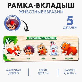 Рамка-вкладыш ′Животные Евразии′ в Донецке