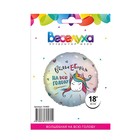 Шар фольгированный 18'' круг "Волшебная на всю голову" в инд упак., 1 шт - фото 802802365
