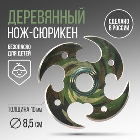 Сувенир деревянный нож сюрикен ′Хакки′, 8см в Донецке