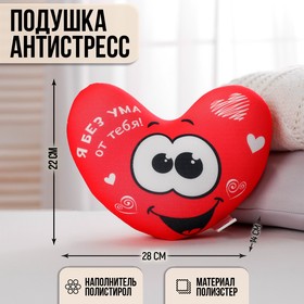 Подушка антистресс «Я без ума от тебя», сердце в Донецке