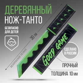 Сувенир деревянный нож танто ′Good Game′, 30 см в Донецке