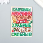 Магнит винил "Наши мужчины" 7х10 см 9421571 - фото 6145882