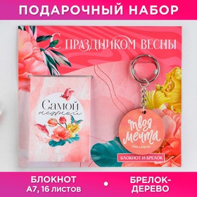 Подарочный набор: блокнот и значок ′С праздником весны′ в Донецке