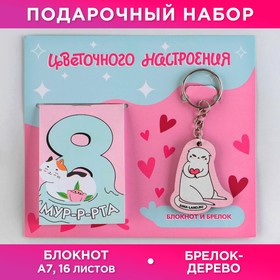 Подарочный набор: блокнот и значок ′Цветочного настроения′ в Донецке