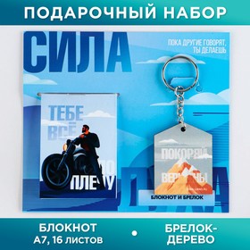 Подарочный набор: блокнот и значок ′Сила духа′ в Донецке