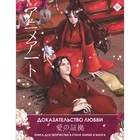 Anime Art. Доказательство любви. Книга для творчества в стиле аниме и манга 9459824 - фото 7183322