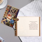 Открытка "С Юбилеем! 60" тиснение, клеточка, часы, город, 37,9х16 см - фото 5070018