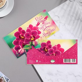 Конверт для денег "В прекрасный День Рождения!" розовый цветок, 16,8х8,3 см