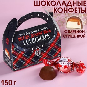 Шоколадные конфеты в сумочке «Должно быть сладенькое», 150 г. 9293268