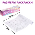 Раскраска-рулон «Волшебный мир» - фото 108020209