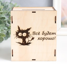 Копилка ′Все будет хорошо′ 13,4х10х15 см (набор 6 деталей) в Донецке