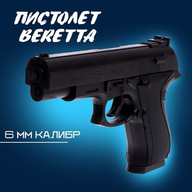 Пистолет Beretta, стреляет пульками 6 мм (в комплект не входят) в Донецке