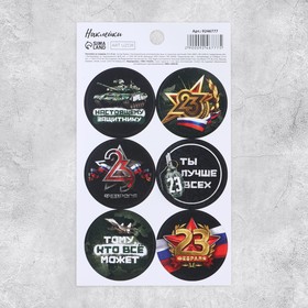 Наклейки на подарки «Защитник», 9 × 16 см (5 шт)