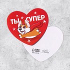 Открытка-валентинка "Ты супер" корги, 7,1 × 6,1 см 9373635 - фото 7232086