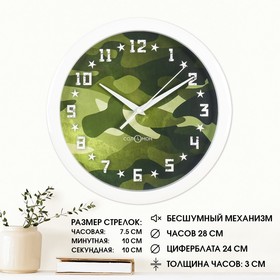 Часы настенные, серия: Интерьер, ′Камуфляж′, плавный ход, d-28 см в Донецке