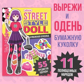 {{photo.Alt || photo.Description || 'Книга с бумажной куколкой «Одень куколку. Street style doll», А5, Аниме'}}
