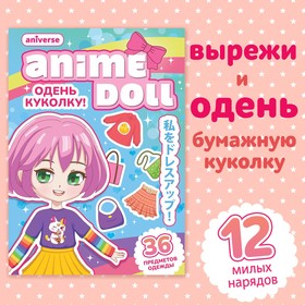 {{photo.Alt || photo.Description || 'Книга с бумажной куколкой «Одень куколку. Anime doll», А5, Аниме'}}