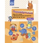 Перевёртыши. Игры на чтение и фонематическое восприятие. Звуки (л), (р), (с), (ш). Хомякова Е. - фото 130491819